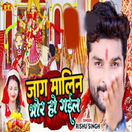 Jag Malin Bhor Ho Gail | Boomplay Music