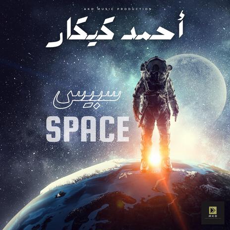 space - سبيس | Boomplay Music