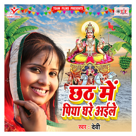 Chhath Me Piya Ghare Aile | Boomplay Music