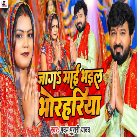 Jaga Mai Bhail Bhorahariya | Boomplay Music