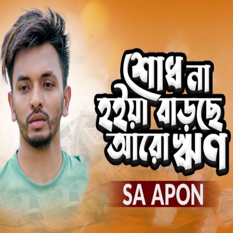 Shodh Na Hoiya Barche Aro Rin | Boomplay Music