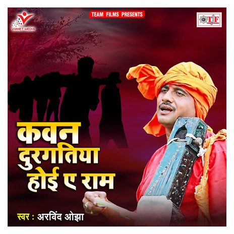 Kawan Durgatiya Hoi Ae Ram | Boomplay Music