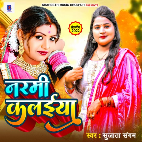 Narami Kalaiya (Bhojpuri) | Boomplay Music