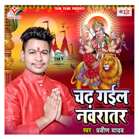 Chadh Gail Navratar | Boomplay Music