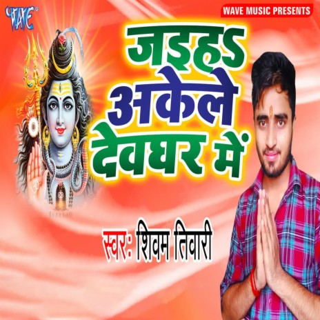 Jaiha Akele Devghar Me | Boomplay Music