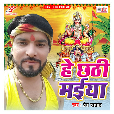 Chhathi Maiya Suna Ba Bhawanwa | Boomplay Music