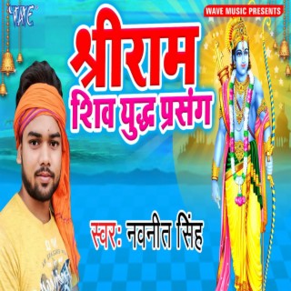 Shri Ram Shiv Yudh Prasang
