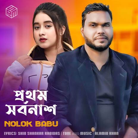 Prothom Sorbonash | Boomplay Music