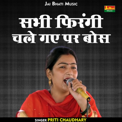 Sabhi Firangi Chale Gae Par Bos (Hindi) | Boomplay Music