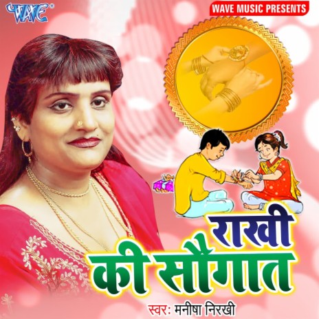 Rakhi Ki Saugat | Boomplay Music
