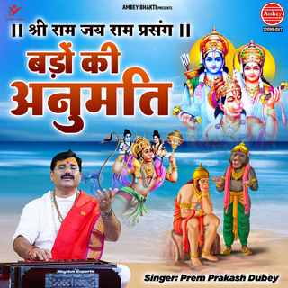 Shri Ram Jay Ram Prasang-Badon Ki Anumati