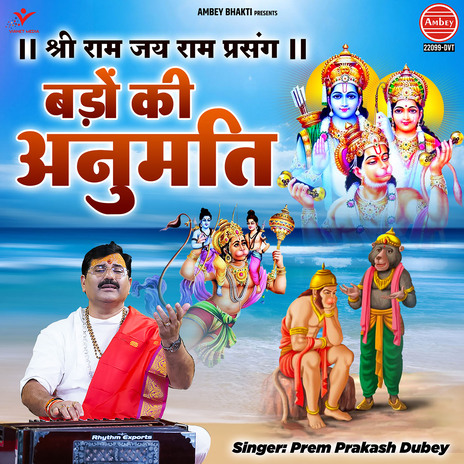 Shri Ram Jay Ram Prasang-Badon Ki Anumati | Boomplay Music