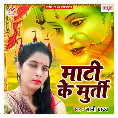 Matti Ke Murti | Boomplay Music