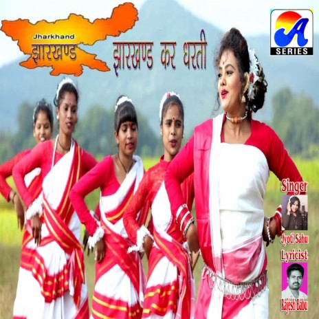 Jharkhand Kar Dharti | Boomplay Music