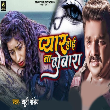 Pyar Hoi Na Dobara | Boomplay Music