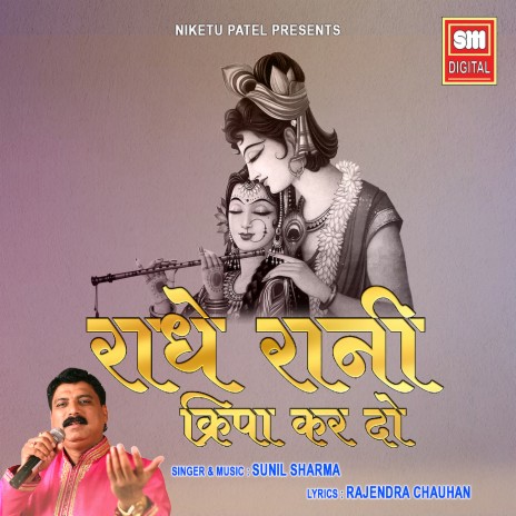 Radhe Rani Kripa Kar Do | Boomplay Music