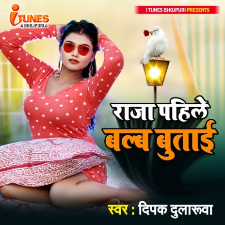 Raja Pahile Balab Buti (Bhojpuri Song) | Boomplay Music