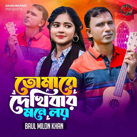 Tomare Dekhibar Mone Loy | Boomplay Music