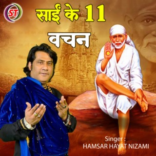 Sai Ke 11 Vachan