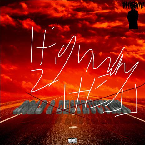 Highway 2 Hell | Boomplay Music