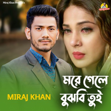 More Gele Bujhbi Tui | Boomplay Music