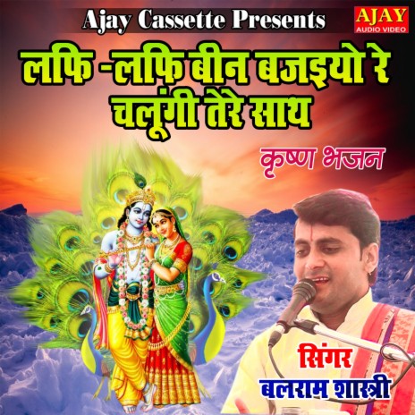 Lafi Lafi Been Bajaiyo Re Chalungi Tere Sath (Krashan Bhajan) | Boomplay Music