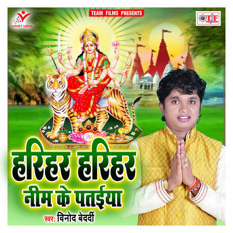 Harihar Harihar Neem Ke Pataiya | Boomplay Music