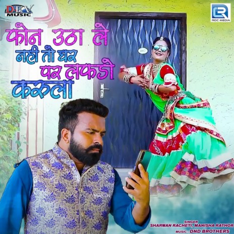 Phone Uthale Nahi To Ghar Par Lafdo Karula ft. Manisha Rathor | Boomplay Music