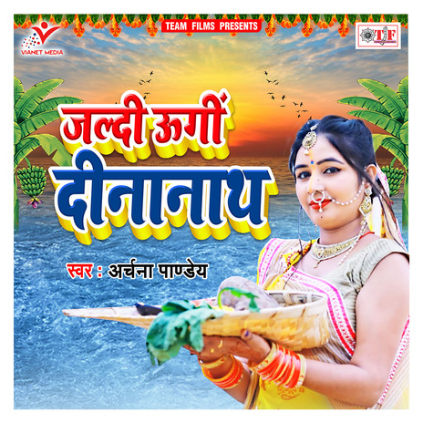 Pahile Pahile Chhath Uthaile Bani | Boomplay Music