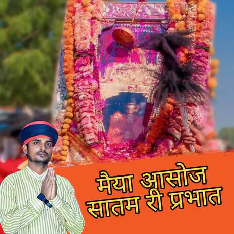 Aasoj Satam Ri Prabhat | Boomplay Music