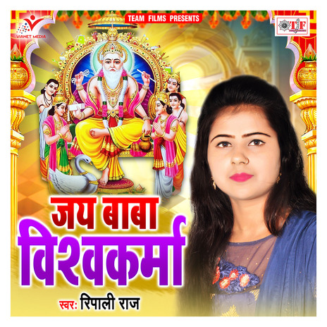 Baba Vishwakarma Ki Pujan Karaungi | Boomplay Music