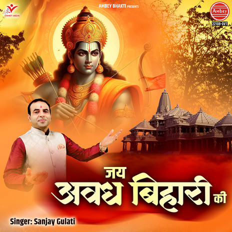 Jai Avadh Bihari Ki | Boomplay Music