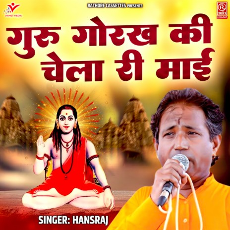 Guru Gorakh Ki Chela Ri Mayi | Boomplay Music