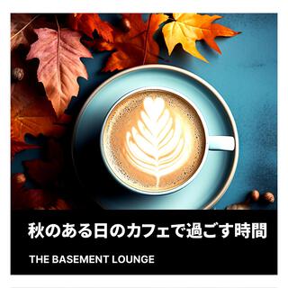 秋のある日のカフェで過ごす時間