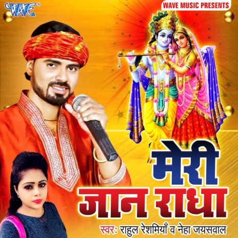 Meri Jaan Radha ft. Neha Jaishwal | Boomplay Music