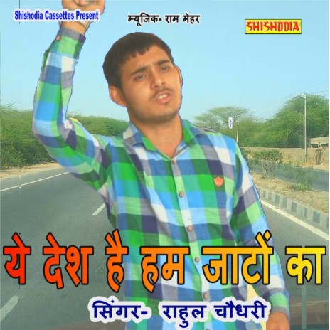 Ye Desh Hai Ham Jaton Ka | Boomplay Music