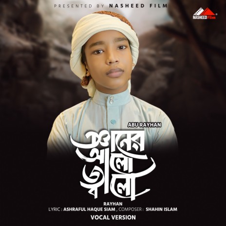 জ্ঞানের আলো জ্বালো (Vocal Version) ft. Abu Rayhan | Boomplay Music