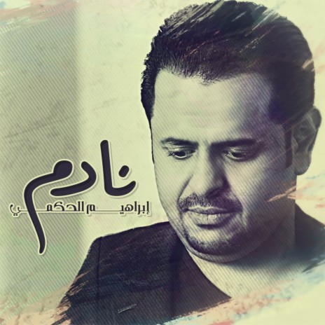 نادم | Boomplay Music