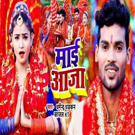 Maai Aaja ft. Kajal KT | Boomplay Music