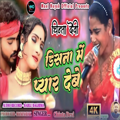 Dishana Me Pyar Debu (Nagpuri) | Boomplay Music