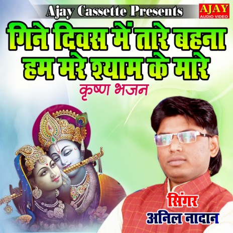 Gine Divash Main Tare Behna Ham Mare Shyam Ke Maare (Krashan Bhajan) | Boomplay Music