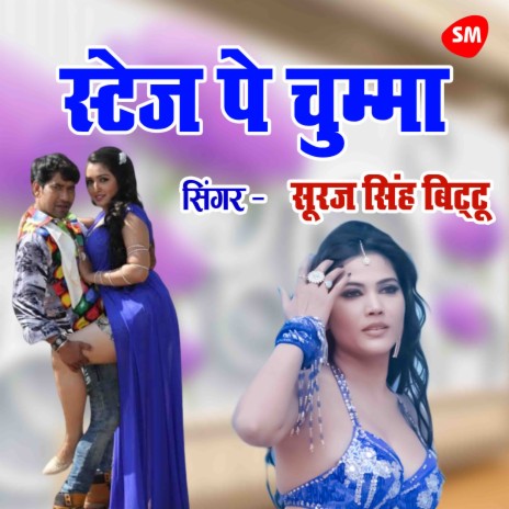 Stage Pe Chumma Bhumihaar Lele Ba | Boomplay Music