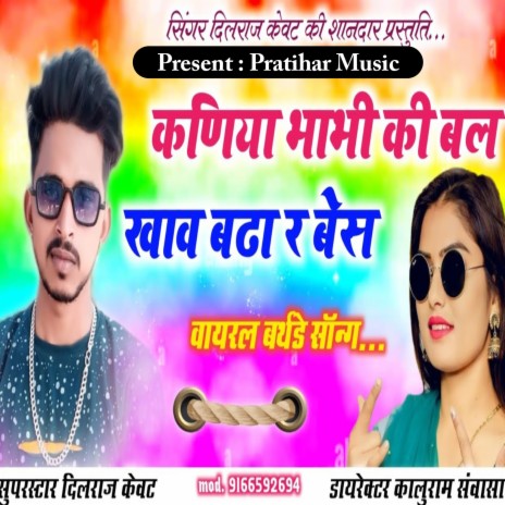 Kaniya Bhabhi Ki Bal Khave | Boomplay Music