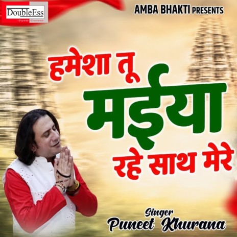 Maiya Rahe Sath Mere (Hindi) | Boomplay Music