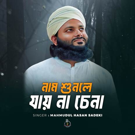 Nam Shunle Jayna Chena | Boomplay Music