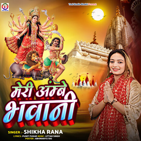 Meri Ambe Bhawani | Boomplay Music