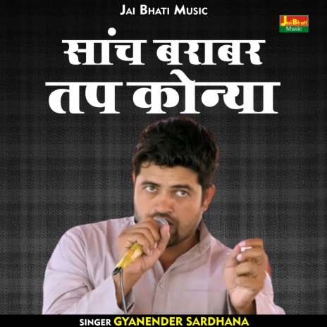 Sanch Barabar Tap Konya (Hindi) | Boomplay Music