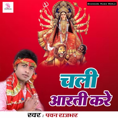 Chali Arti Kare | Boomplay Music