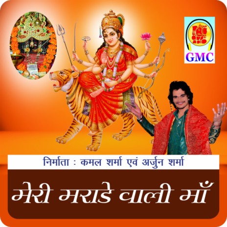 Sun Meri Maaye Ni Maradae Diye Rani Ae - Dogri Bhajan | Boomplay Music