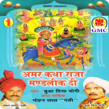 Amar Katha (Raja Mandlik Di) - Dogri Bhajan ft. Mohal Lal Panchi | Boomplay Music